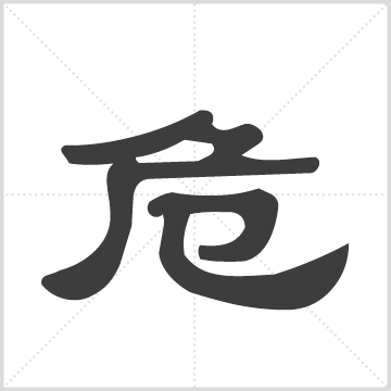 伍氏家谱 : 存1册(卷1), 1785 [中国/江西/湖口]