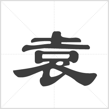 易氏义塾社谱(崇文堂) : 存1册(卷2-3), 1887 [中国/江西/瑞金]